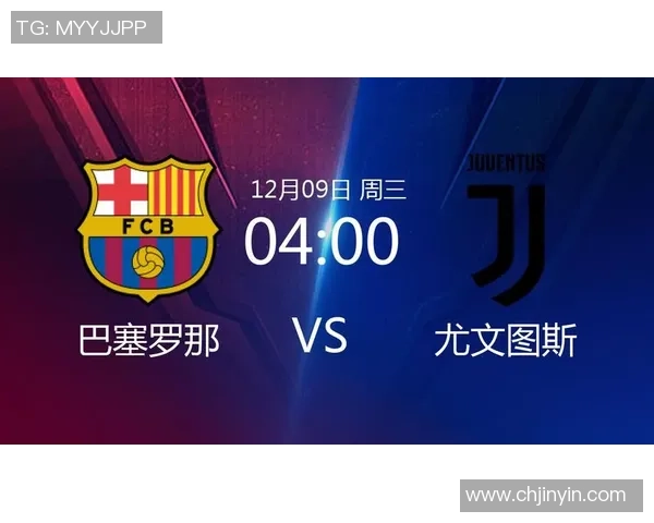 巴塞罗那与尤文图斯对决分析及胜负预测建议