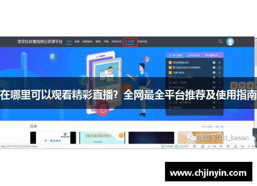 在哪里可以观看精彩直播？全网最全平台推荐及使用指南