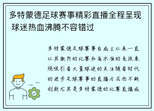 多特蒙德足球赛事精彩直播全程呈现 球迷热血沸腾不容错过