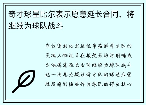 奇才球星比尔表示愿意延长合同，将继续为球队战斗