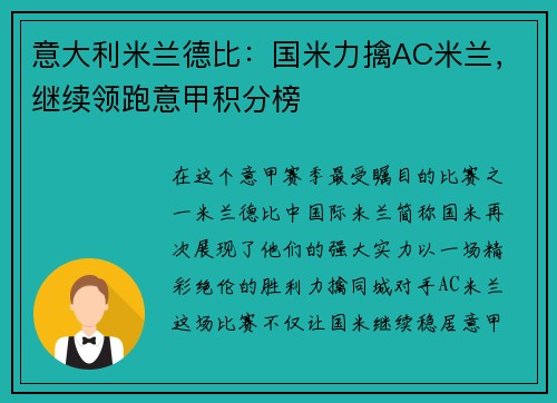 意大利米兰德比：国米力擒AC米兰，继续领跑意甲积分榜