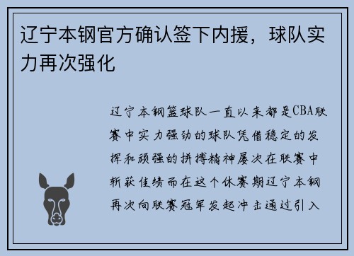辽宁本钢官方确认签下内援，球队实力再次强化